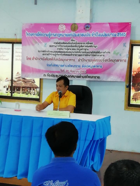 ผู้บริหารเทศบาลตำบลโพนทราย ร่วมกับสำนักงานยุติธรรมจังหกิจกรรมให้ความรู้ทางกฎหมายแก่ประชาชนและประกาศเกี่ยวกับคุณธรรมจริยธรรมของพนักงานบาล พนักงานจ้าง เพื่อความโปร่งใสในการทำงาน