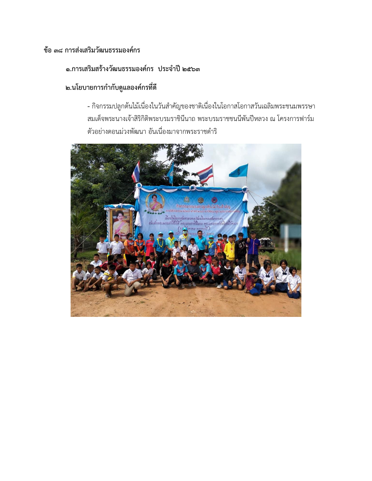 รวมกิจกรรมการส่งเสริมวัฒนธรรมองค์กร