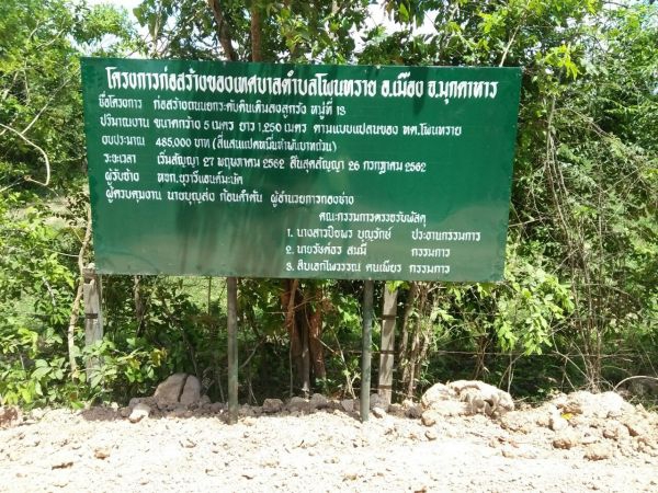 โครงการก่อสร้างถนนยกระดับดินเดิมลงลูกรัง บ้านหนองหญ้าไซย์ หมู่ 13 สายข้างป่าช้าบ้านนาโสกน้อย