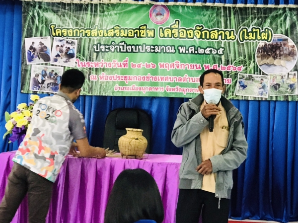 โครงการส่งเสริมอาชีพ เครื่องจักรสาน (ไม้ไผ่ )