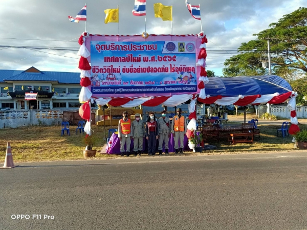 เทศบาลตำบลโพนทรายตั้งจุดบริการประชาชนเทศกาลปีใหม่ พ.ศ 2565