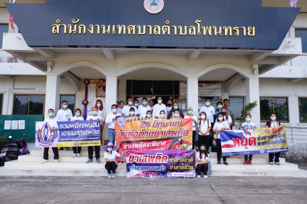 เรื่อง การเดินรณรงค์วันต่อต้านยาเสพติด (26 มิถุนายน 2565 )