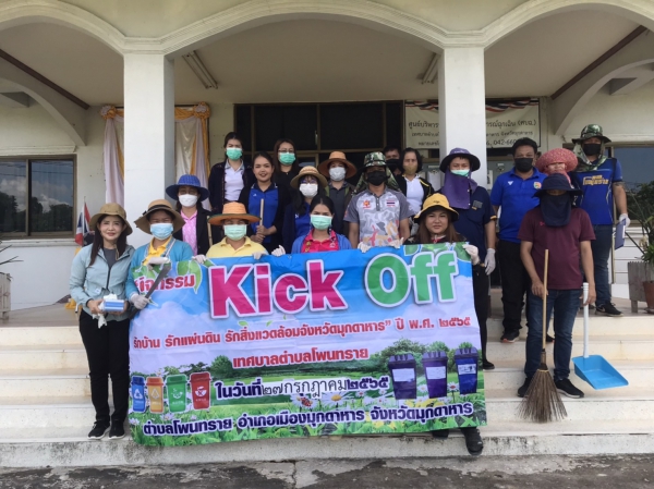 เรื่อง ขออนุญาติจัดกิจกรรม kick off เพื่อขับเคลื่อนโครงการรักบ้าน รักแผ่นดิน รักสิ่งแวดล้อม ครั้งที่ 2