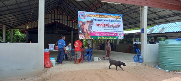 เรื่อง การรณรงค์ฉีดวัคชีนป้องกันโรคพิษสุนัขบ้า ตามโครงการสัตว์ปลอดโรค คนปลอดภัย