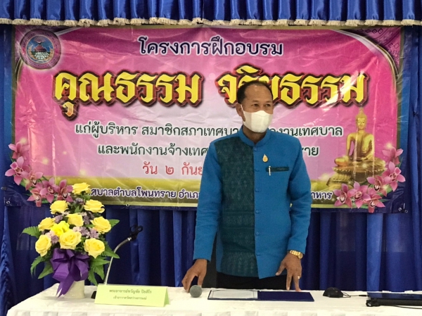 โครงการฝึกอบรม คุณธรรม จริยธรรม