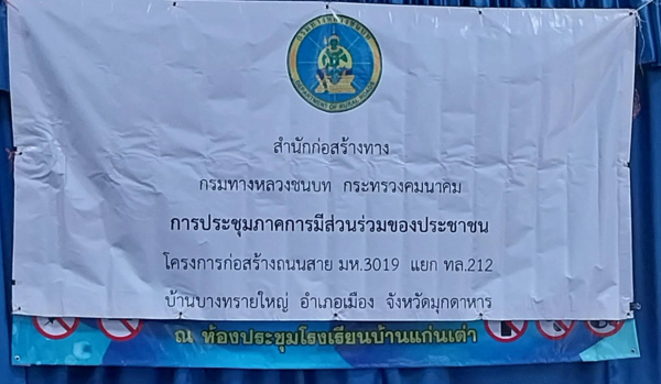 ประชุมรับฟังความคิดเห็นการติดตั้งแบริเออร์ Barrier