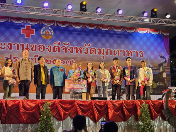 ประกวดร้องเพลงงานกาชาดและของดีจังหวัดมุกดาหาร ประจำปี พ.ศ.2567