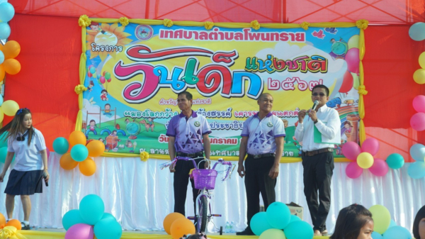 กิจกรรมวันเด็กแห่งชาติ 2567