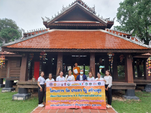 โครงการ วัด ประ รัฐ สร้างสุข รวมพลังสร้างสัปปายะสู่วัดด้วยวิถี 5 ส (Big Cleaning Day) พร้อมด้วยพิธีเจริญพระพุทธมนต์ฯ เนื่องในโอกาสวันเฉลิมพระชนมพรรษา ของพระบาทสมเด็จพระเจ้าอยู่หัวและพระบรมวงศานุวงศ์ ประจำปี พ.ศ.2567