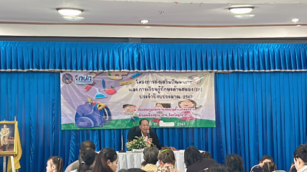 โครงการส่งเสริมพัฒนาการและการเรียนรู้ทักษะด้านสมอง( EF) ประจำปีงบประมาณ 2567