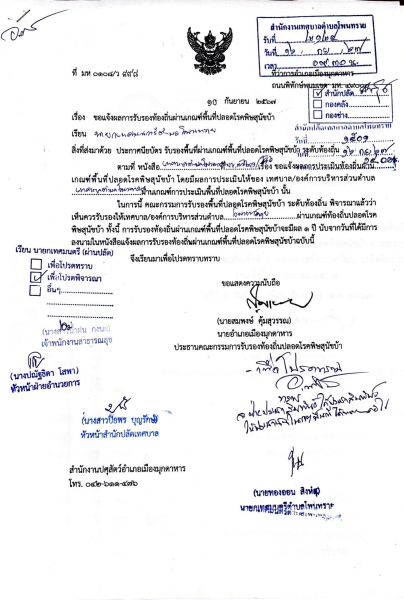 ขอแจ้งผลการรับรองท้องถิ่นผ่านเกณฑ์พื้นที่ปลอดโรคพิษสุนัขบ้า
